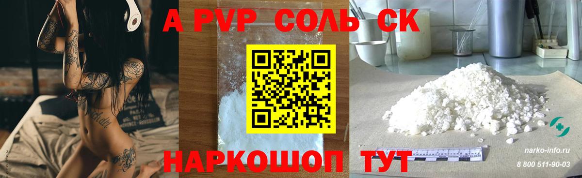 Альфа ПВП крисы CK Саянск