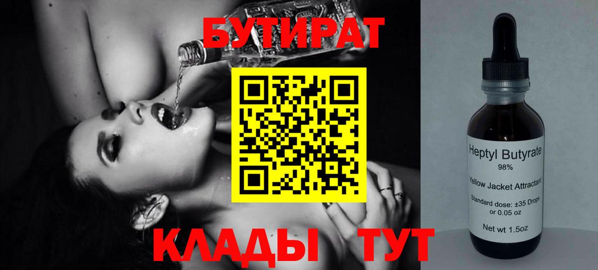 БУТИРАТ Butirat Саянск