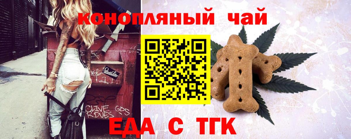 Еда ТГК конопля  Вход с VPN  Саянск 