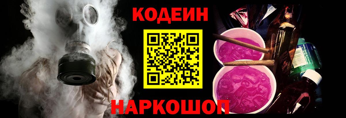 Кодеиновый сироп Lean Purple Drank Саянск