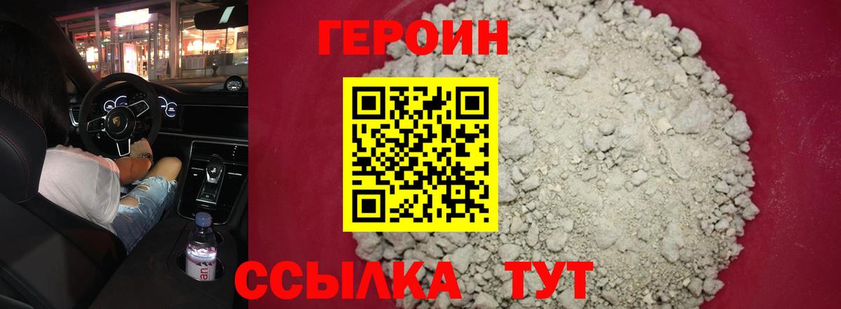 ГЕРОИН Heroin Саянск