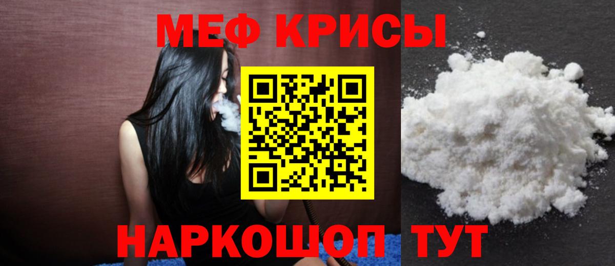 Меф мяу мяу Саянск