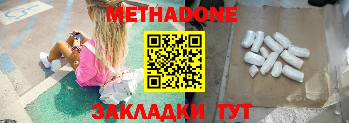 МЕТАДОН мёд  Метадон белоснежный  Саянск  Вход с VPN 