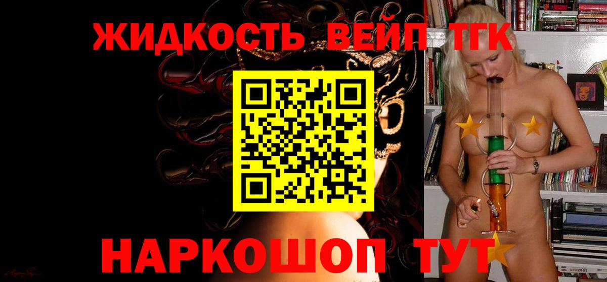 ТГК жижа Саянск